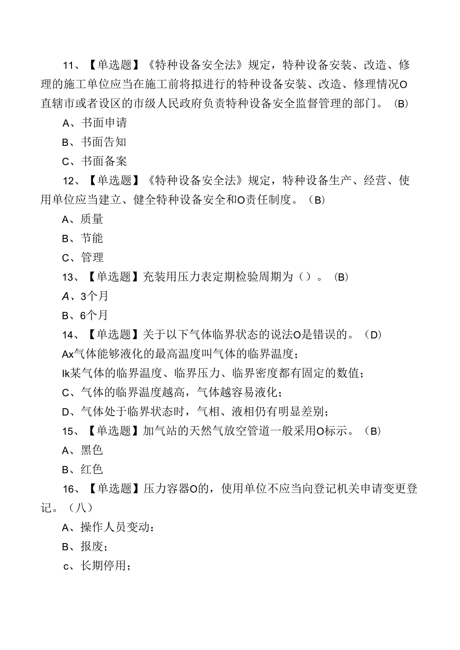 2024年气瓶充装作业人员P证培训考试练习测试题.docx_第3页