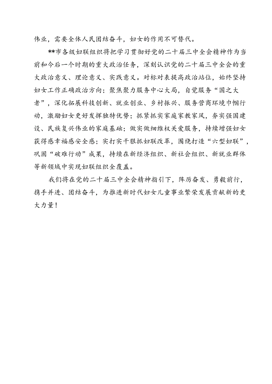 （13篇）妇联干部学习贯彻党的二十三中全会精神心得体会(最新精选).docx_第2页