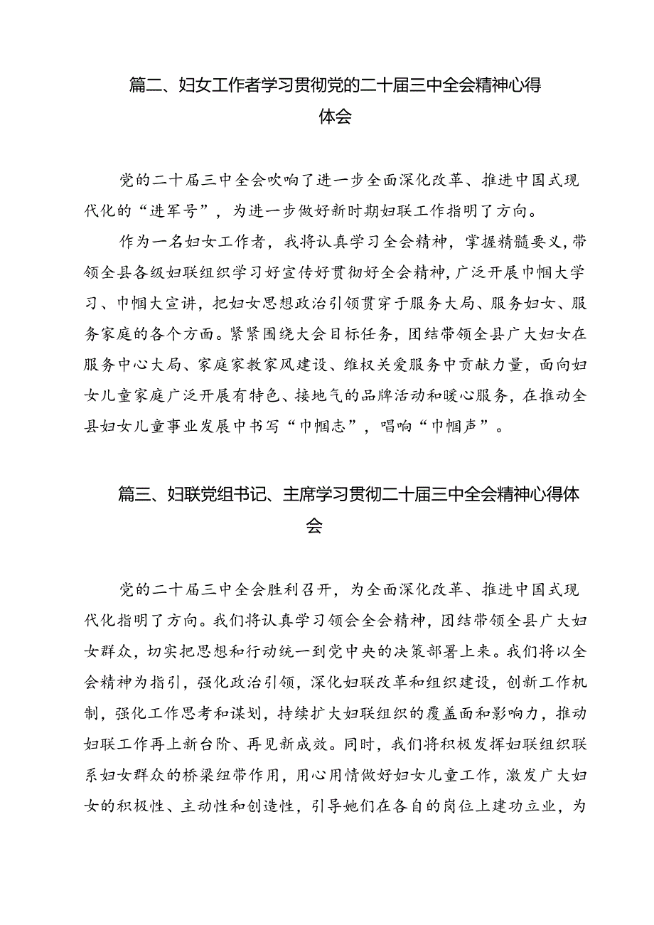 （13篇）妇联干部学习贯彻党的二十三中全会精神心得体会(最新精选).docx_第3页