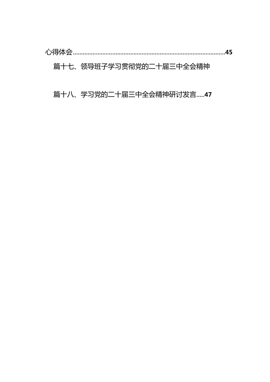 (18篇)2024年贯彻学习二十三中全会精神心得体会范文.docx_第2页