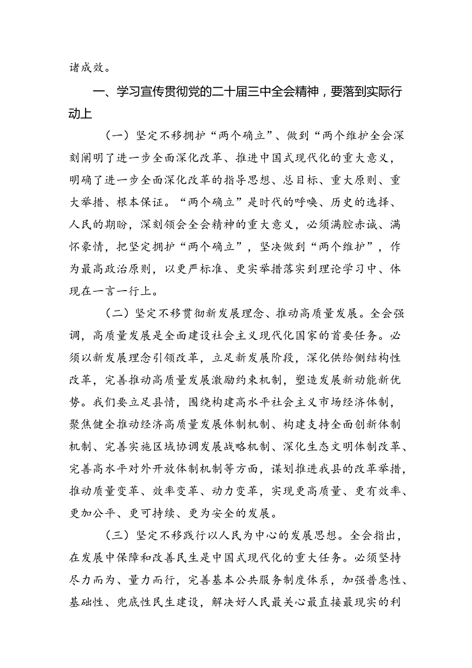 (18篇)2024年贯彻学习二十三中全会精神心得体会范文.docx_第3页