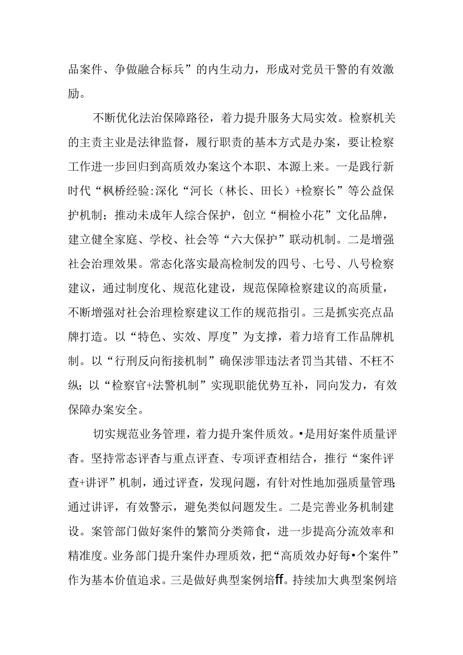 （3篇）在全市检察系统学习贯彻党的二十三中全会精神专题研讨班上的交流发言.docx_第2页