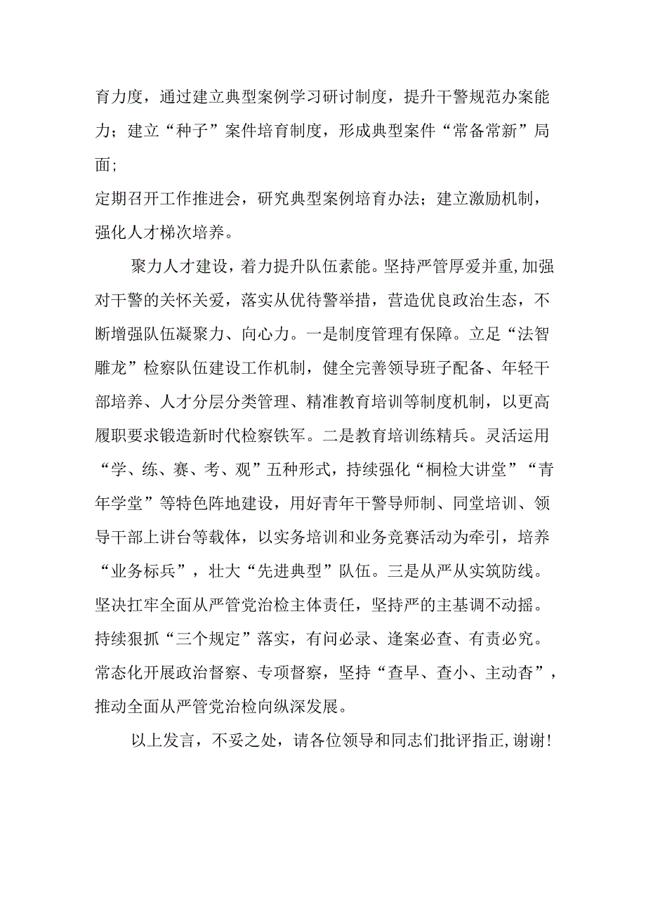 （3篇）在全市检察系统学习贯彻党的二十三中全会精神专题研讨班上的交流发言.docx_第3页