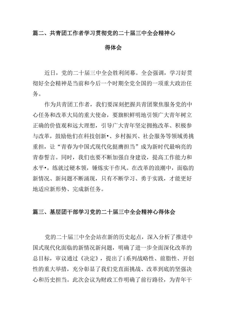 （10篇）团工委书记学习贯彻党的二十三中全会精神心得体会范文.docx_第2页