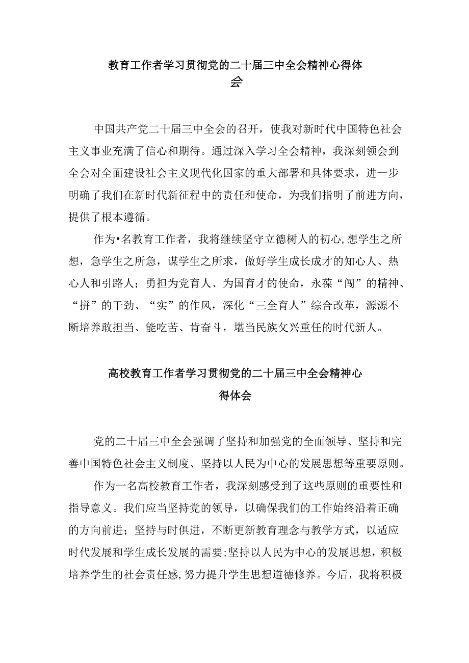 学院教授学习贯彻党的二十三中全会精神心得体会8篇（精选）.docx_第2页