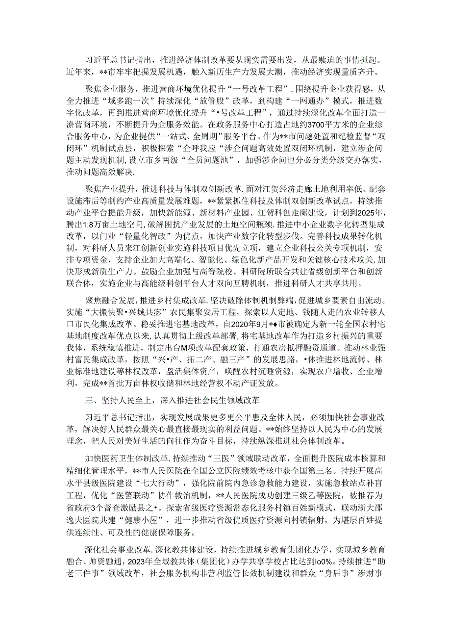 某县在2024年全市县域改革发展重点任务推进会上的汇报发言.docx_第2页