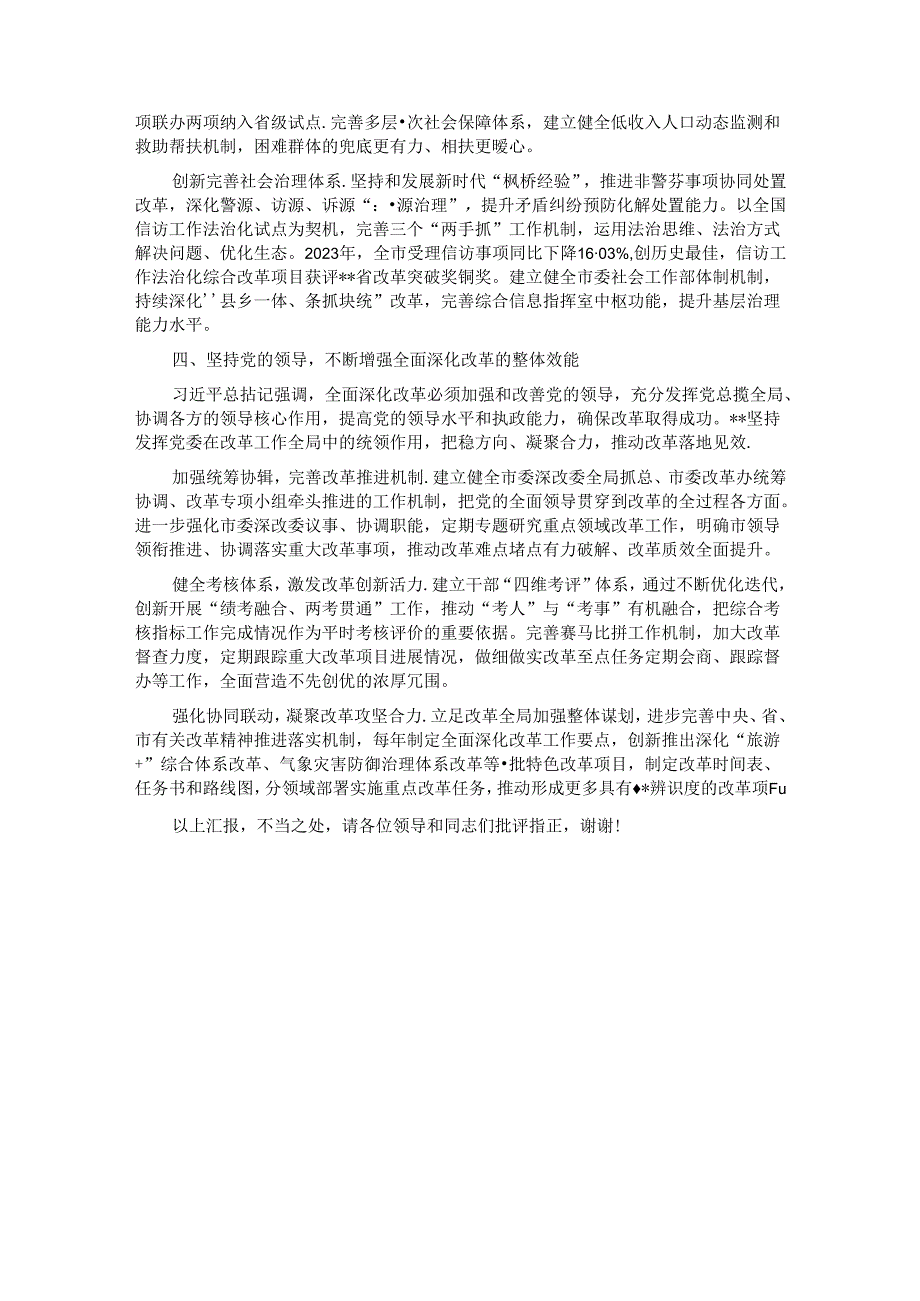 某县在2024年全市县域改革发展重点任务推进会上的汇报发言.docx_第3页