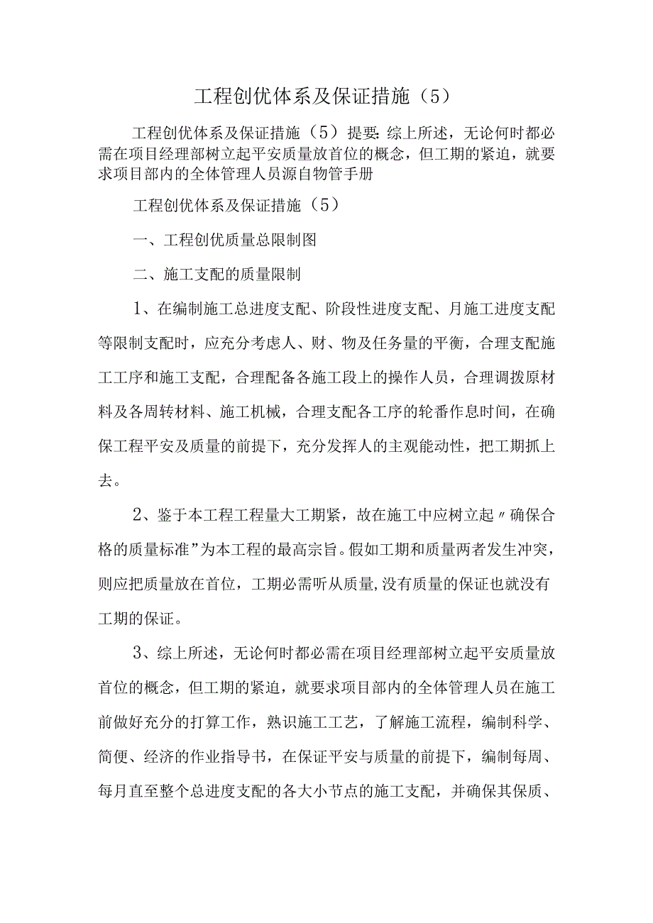 工程创优体系及保证措施(5)(1).docx_第1页