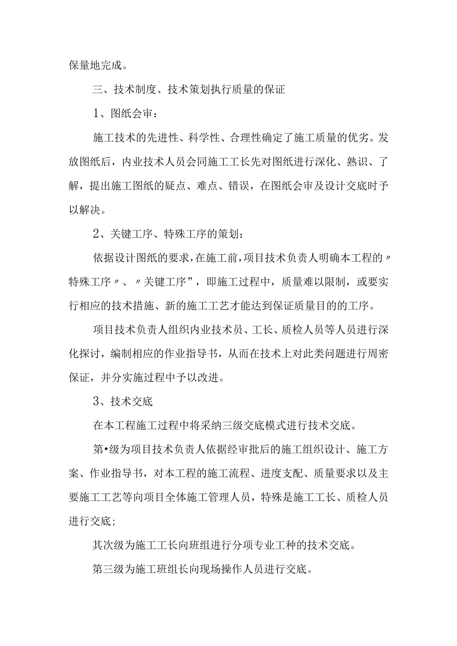 工程创优体系及保证措施(5)(1).docx_第2页