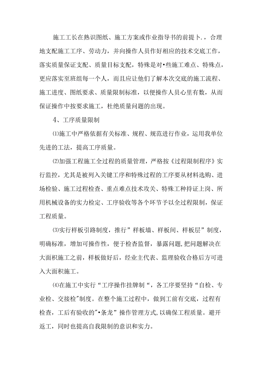 工程创优体系及保证措施(5)(1).docx_第3页