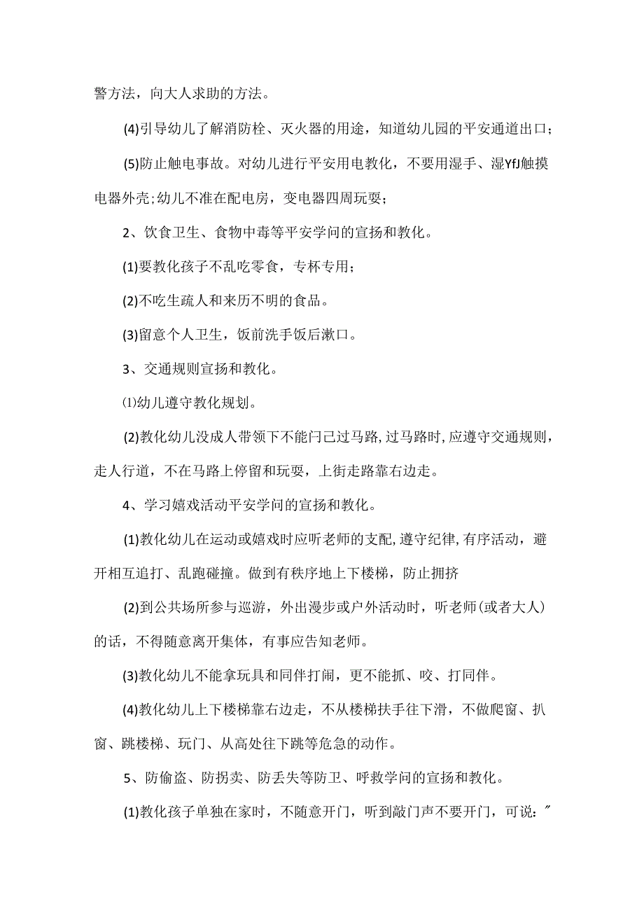 幼儿园保育主任工作计划10篇范文.docx_第3页