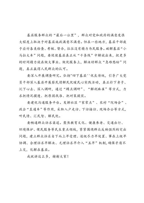 部长在组织部整治形式主义为基层减负工作专题会上的讲话、在全市基层减负工作观摩推进会上的交流发言.docx