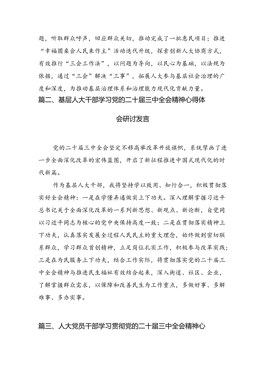 人大代表学习宣传贯彻党的二十三中全会精神心得体会（共7篇）.docx_第2页