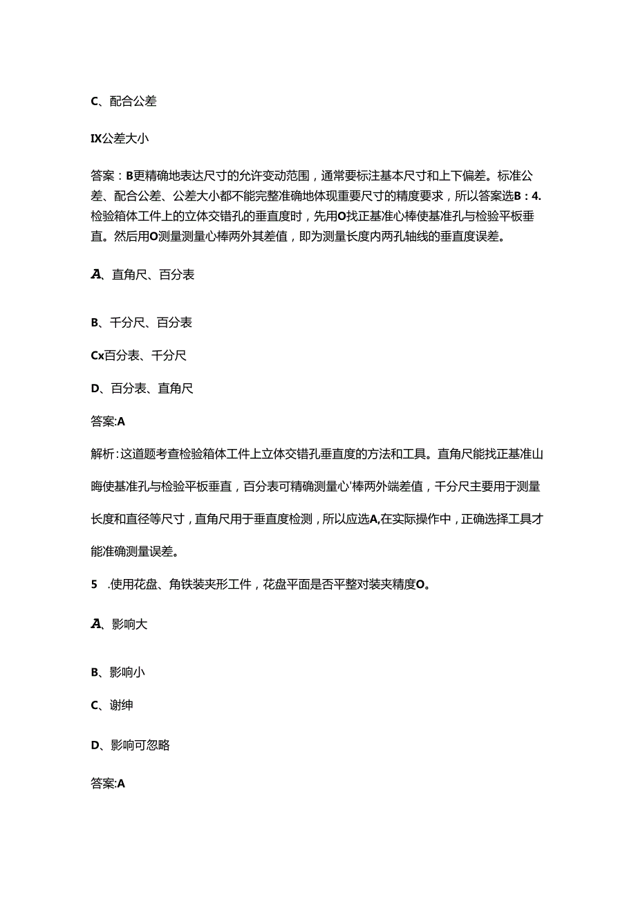 2024年“巴渝工匠”杯重庆市第十三青年职业技能大赛【车工】考试题库（含答案）.docx_第2页