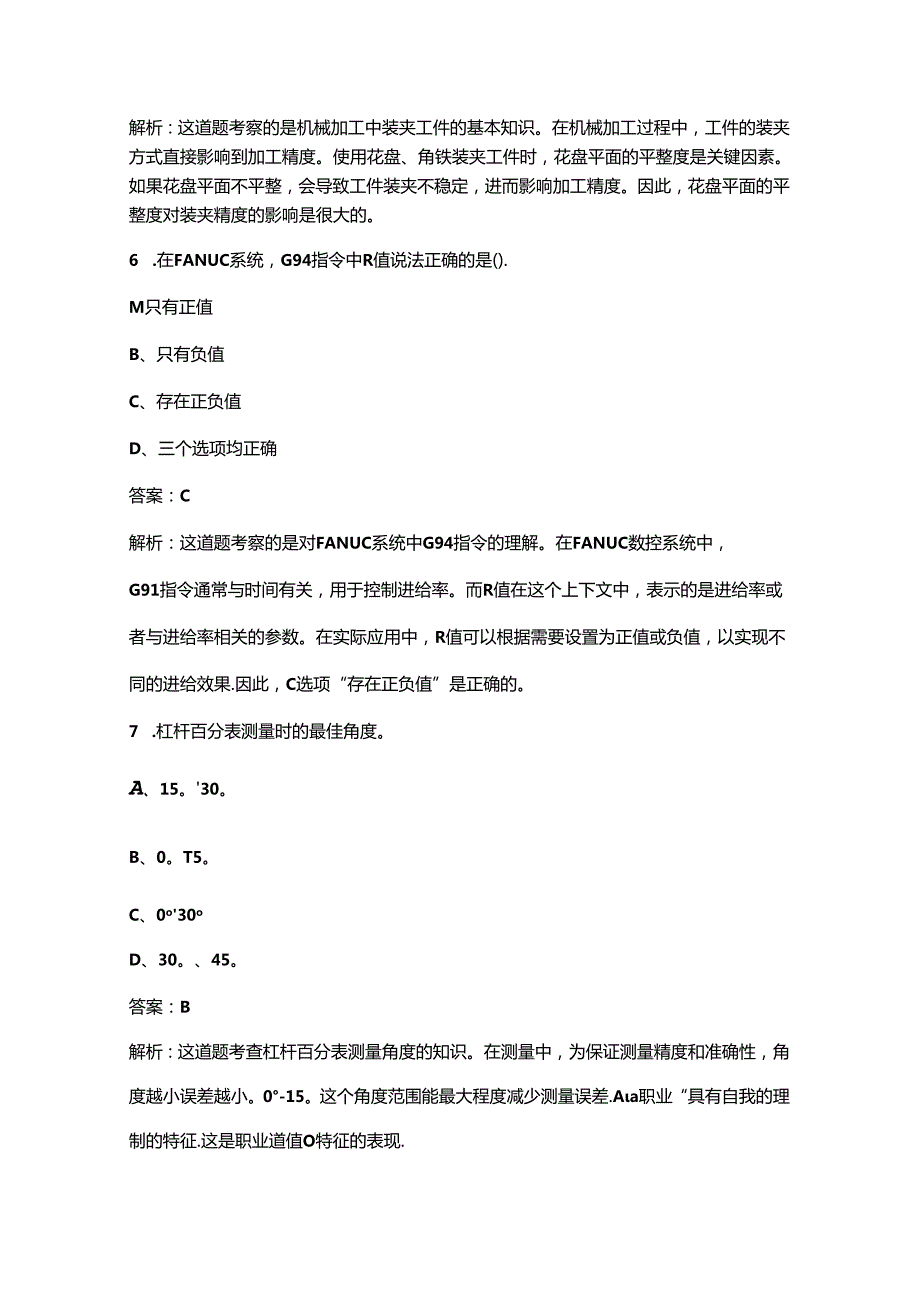 2024年“巴渝工匠”杯重庆市第十三青年职业技能大赛【车工】考试题库（含答案）.docx_第3页