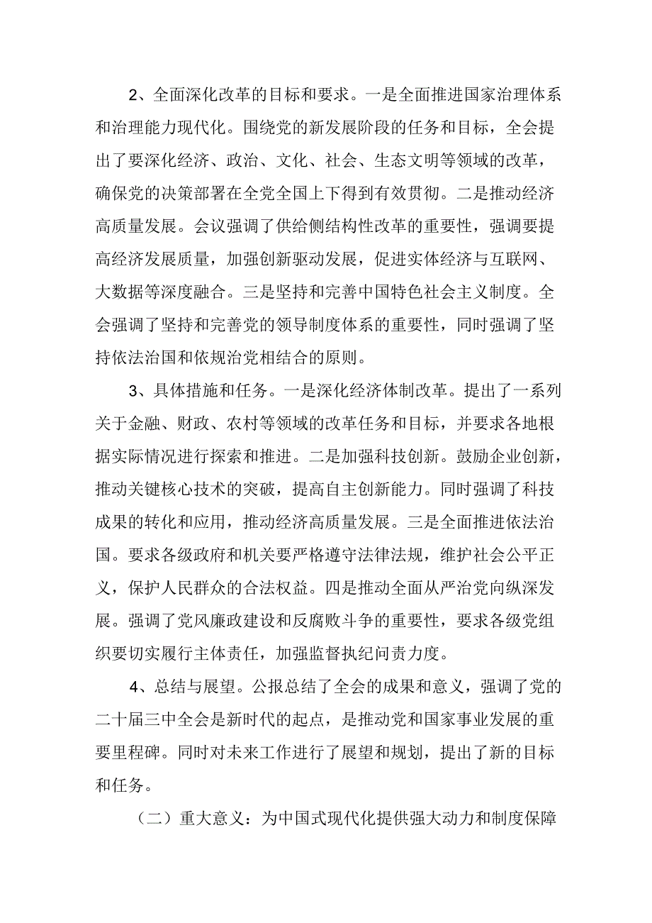 进一步全面深化改革、推进中国式现代化宣讲稿4篇.docx_第3页
