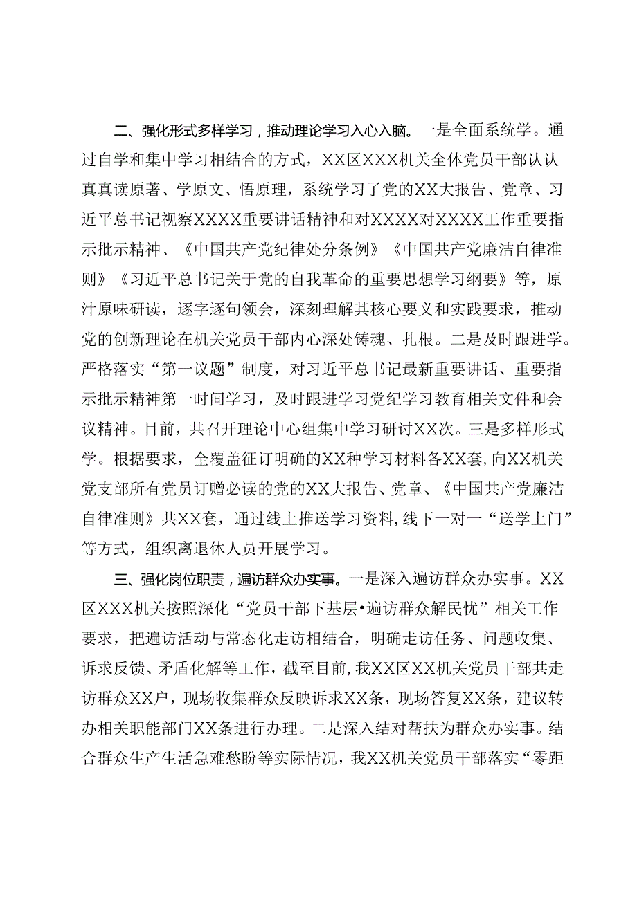 在XX县（区）委党纪学习教育总结大会上的工作情况汇报（经验交流发言）.docx_第2页