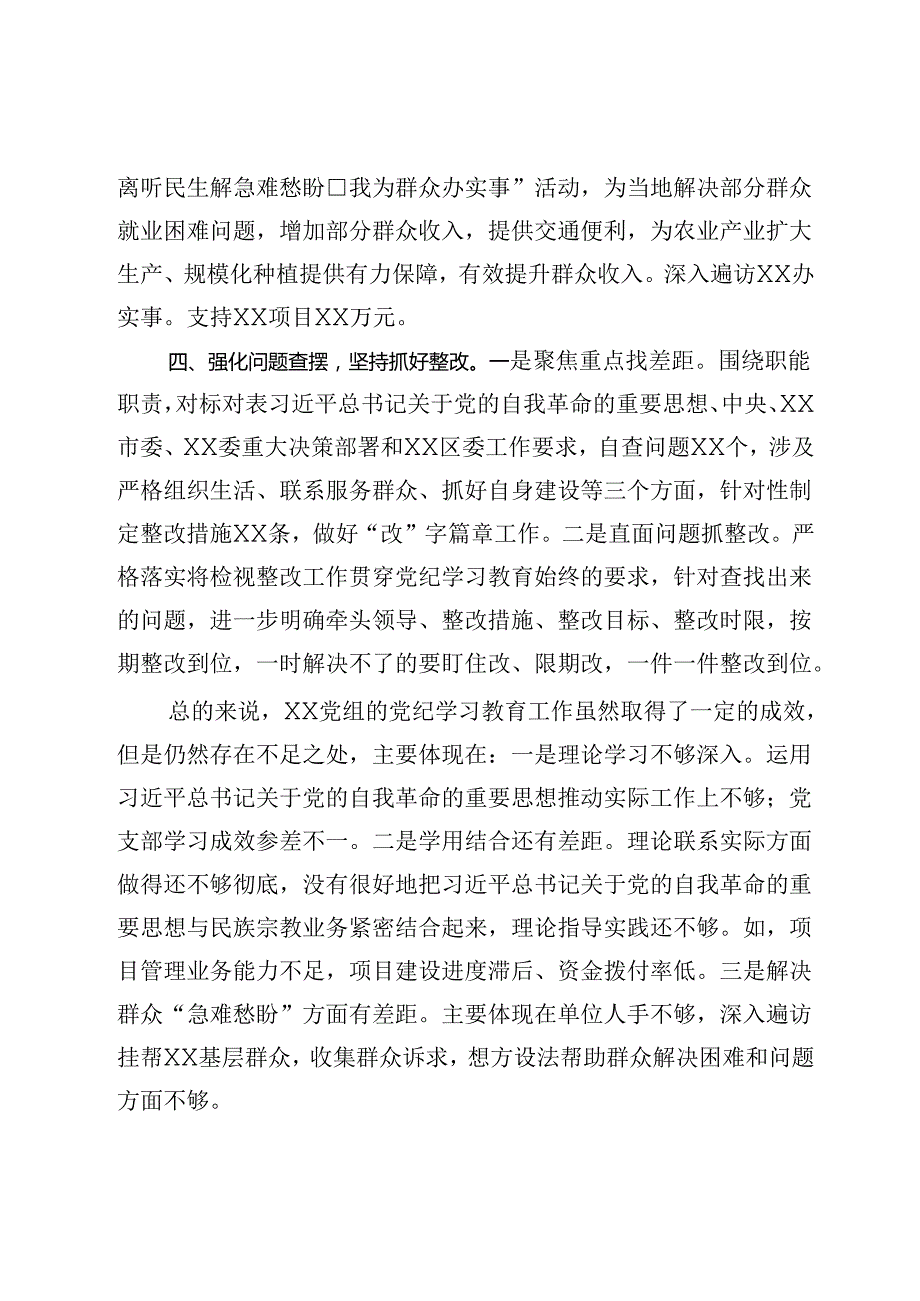 在XX县（区）委党纪学习教育总结大会上的工作情况汇报（经验交流发言）.docx_第3页