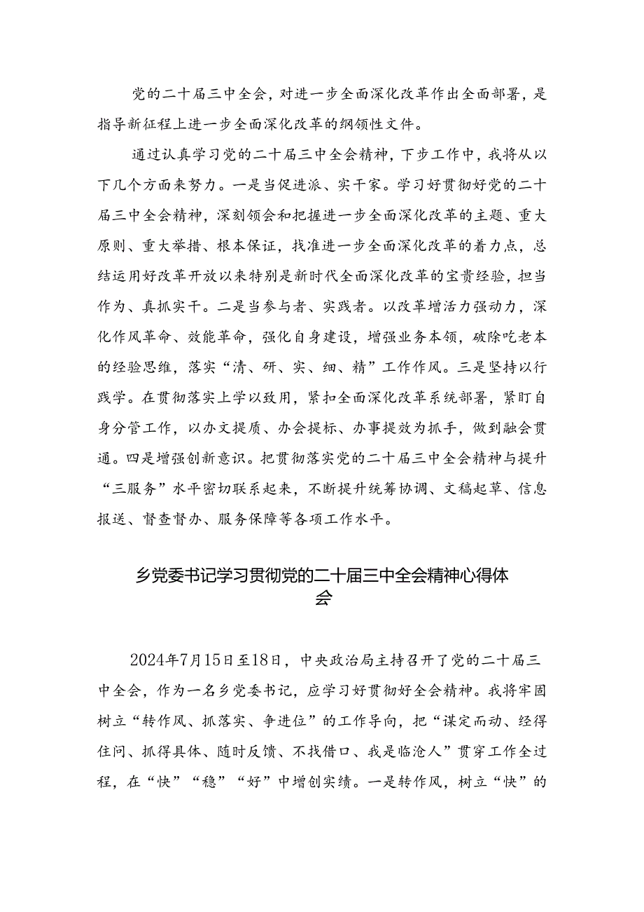 （9篇）乡基层党员领导干部学习贯彻党的二十三中全会精神心得体会（精选）.docx_第3页