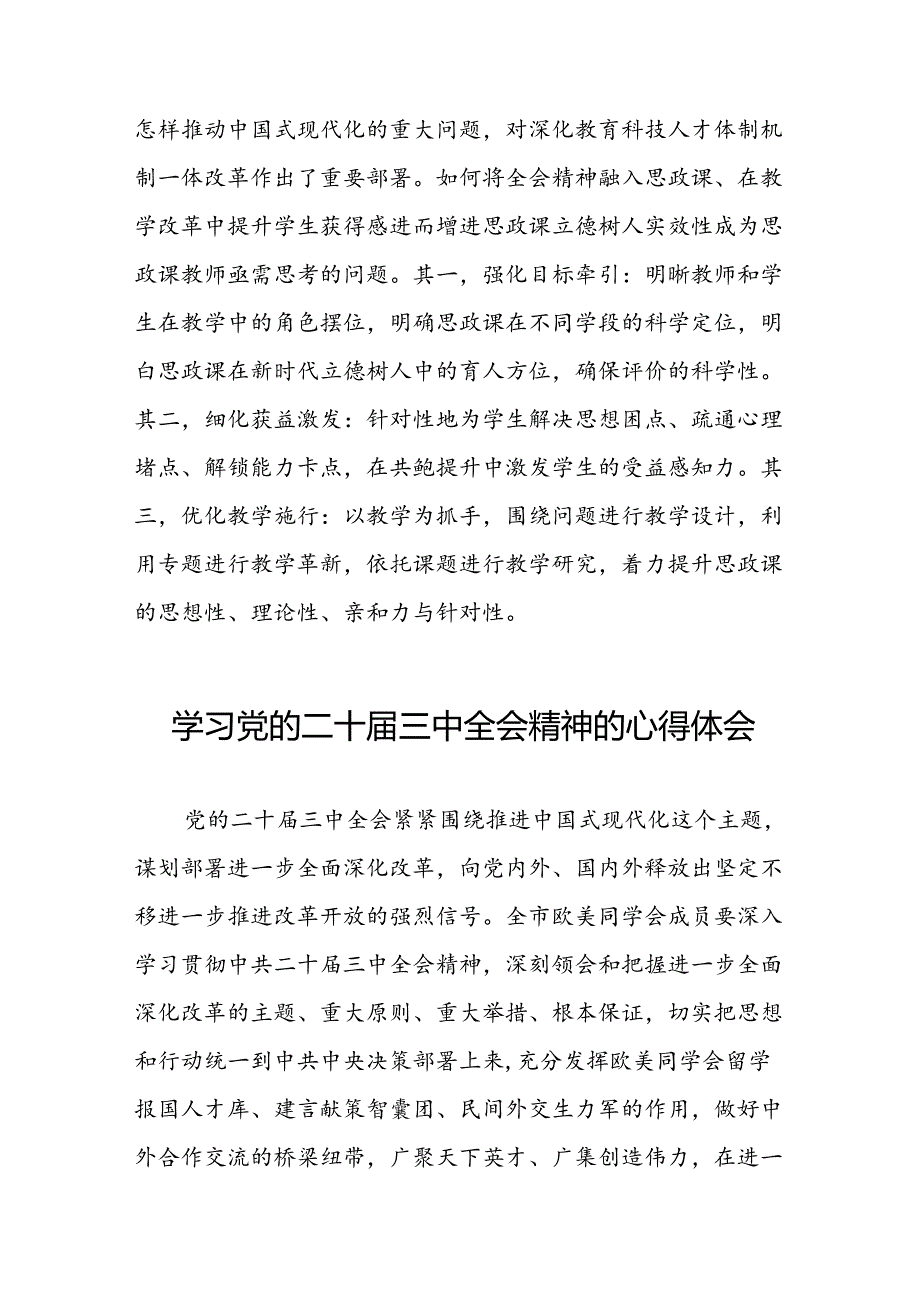 党员干部二十三中全会精神学习体会最新版四十篇.docx_第2页