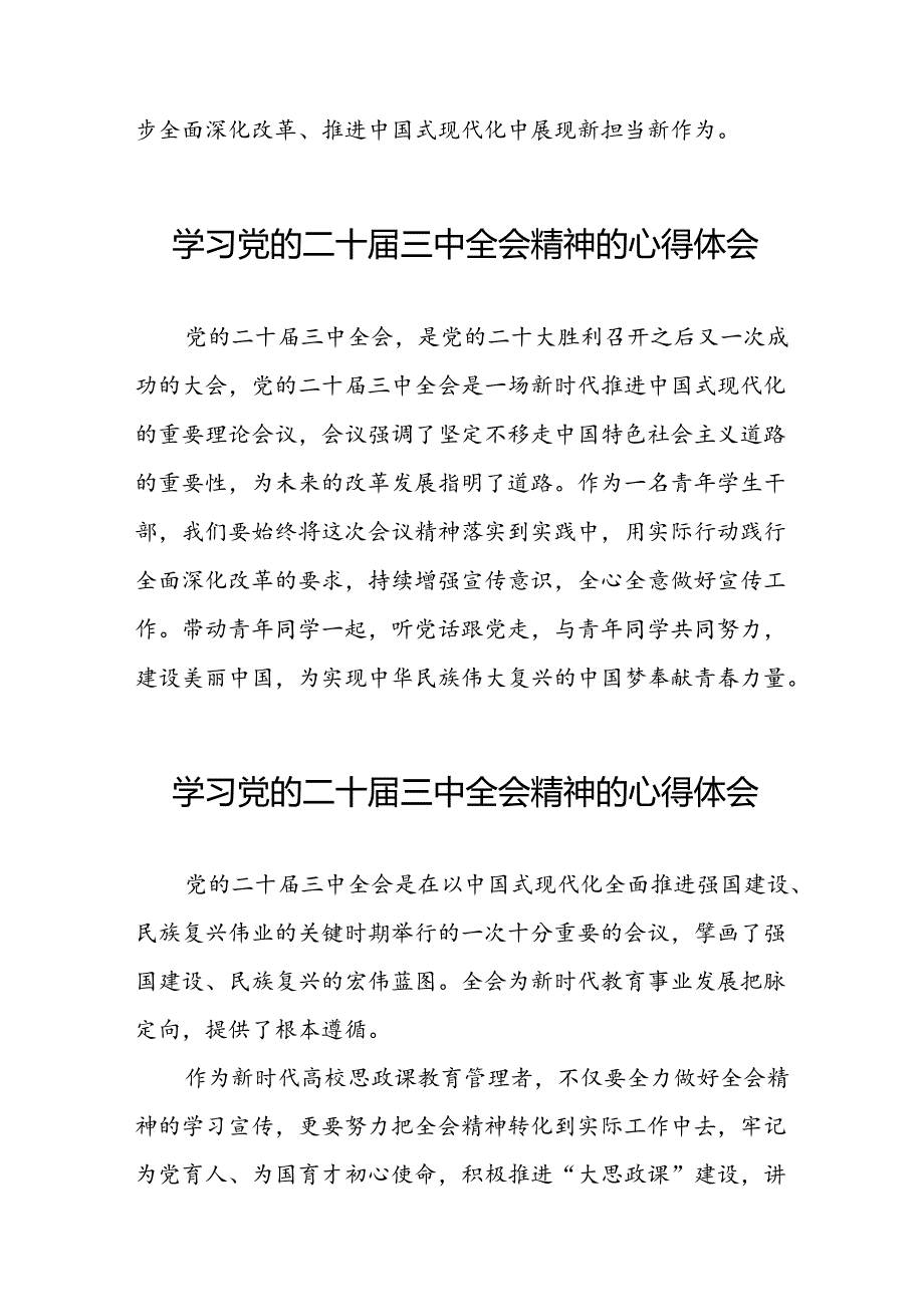 党员干部二十三中全会精神学习体会最新版四十篇.docx_第3页