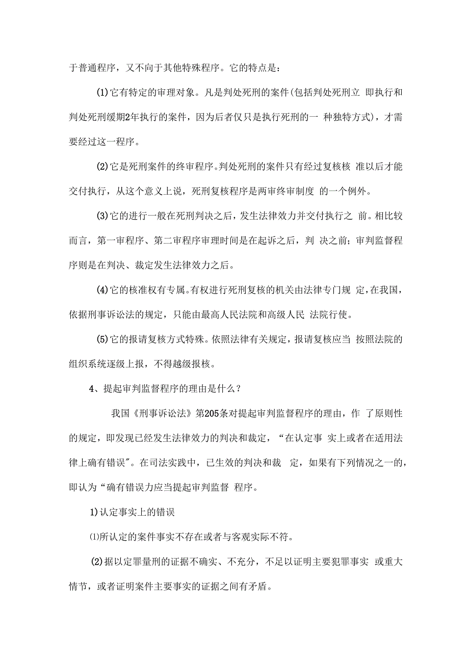 刑事诉讼法简答题(汇总).docx_第2页