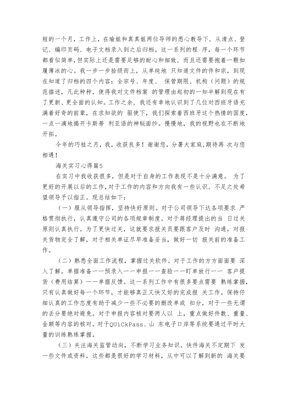 海关实习心得（18篇）.docx_第3页
