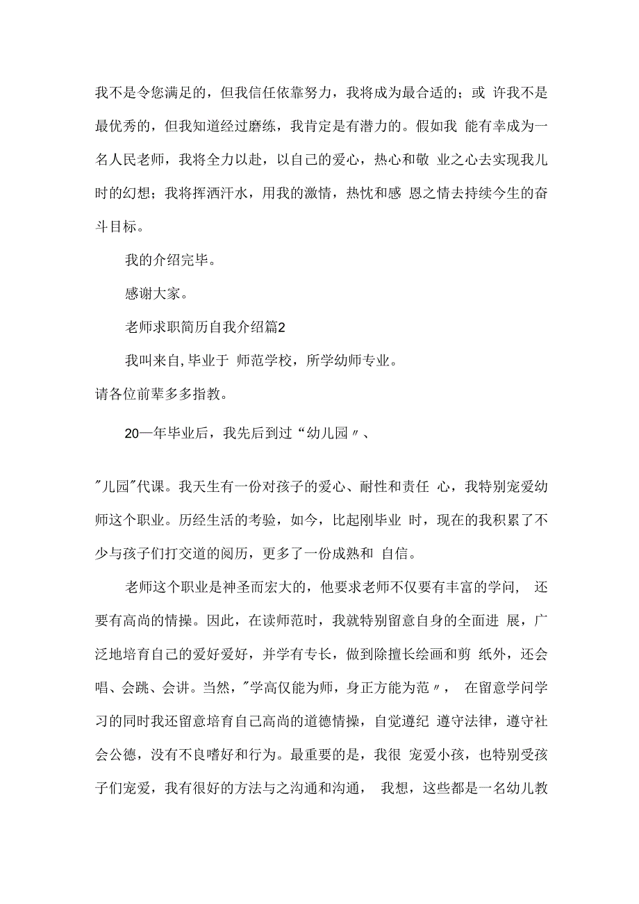 教师求职简历自我介绍八篇(含教学理念).docx_第2页