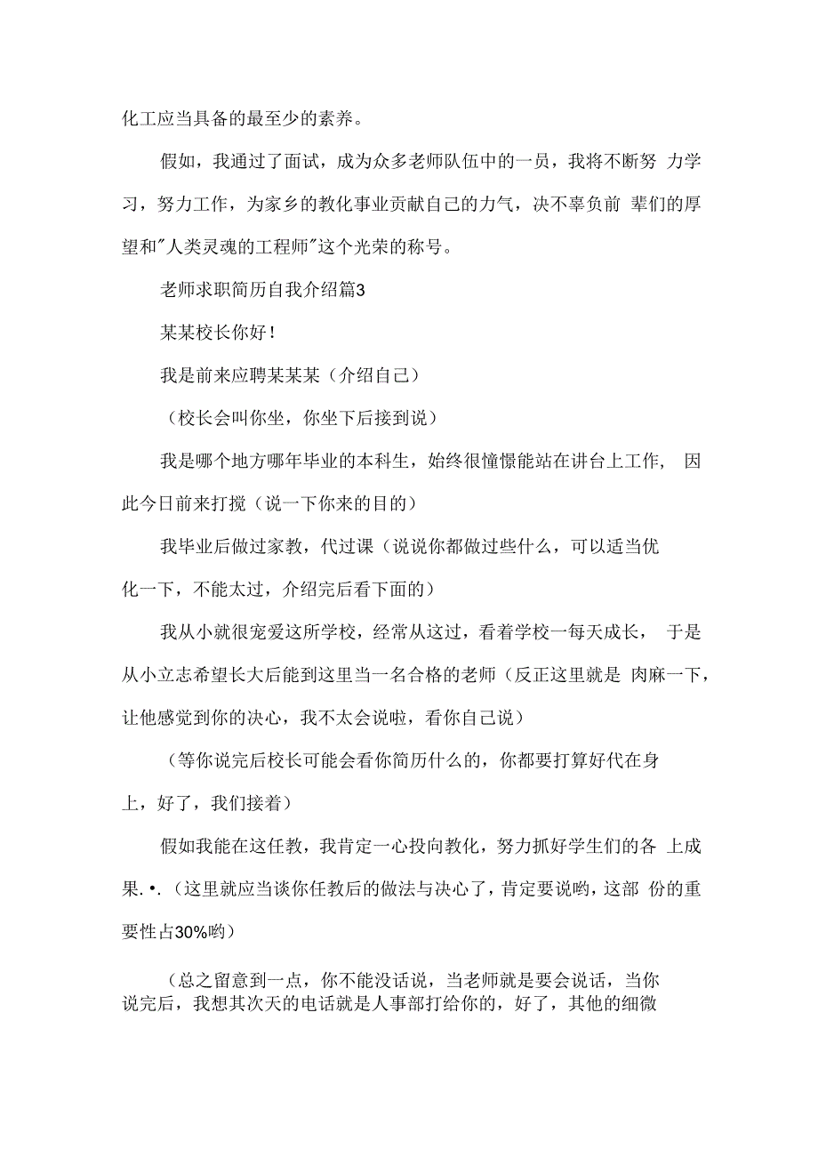 教师求职简历自我介绍八篇(含教学理念).docx_第3页