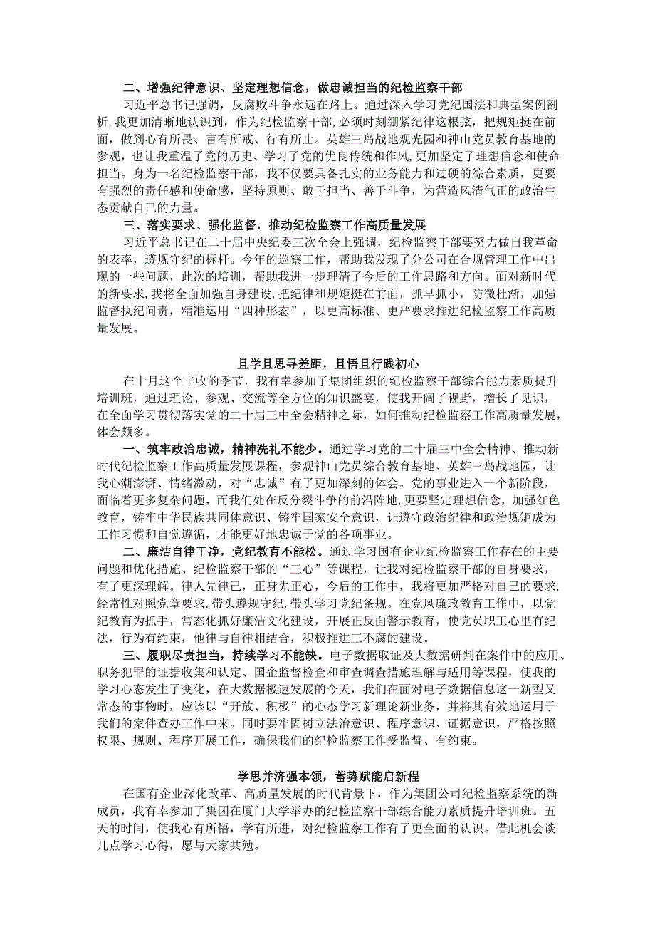 纪委书记参加集团纪检干部能力提升培训班心得交流4篇.docx_第2页