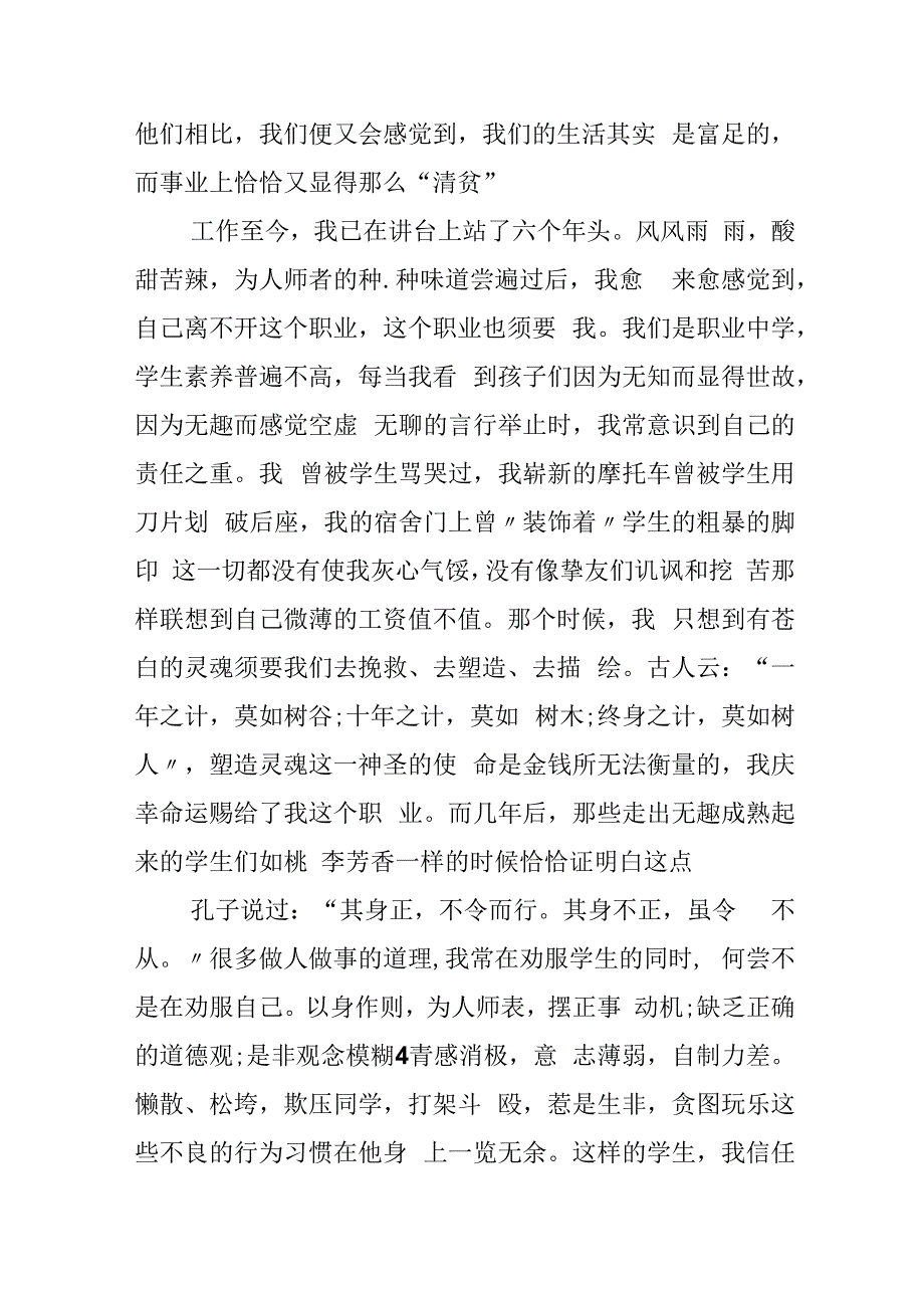 教师敬业精神的演讲稿.docx_第2页