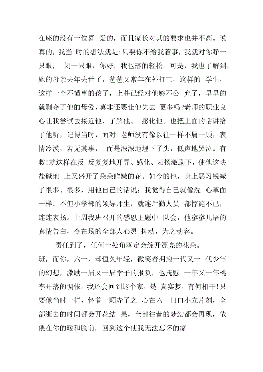 教师敬业精神的演讲稿.docx_第3页