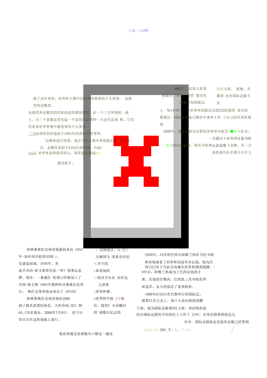手抄报足球小报2款【A4竖版】.docx_第2页