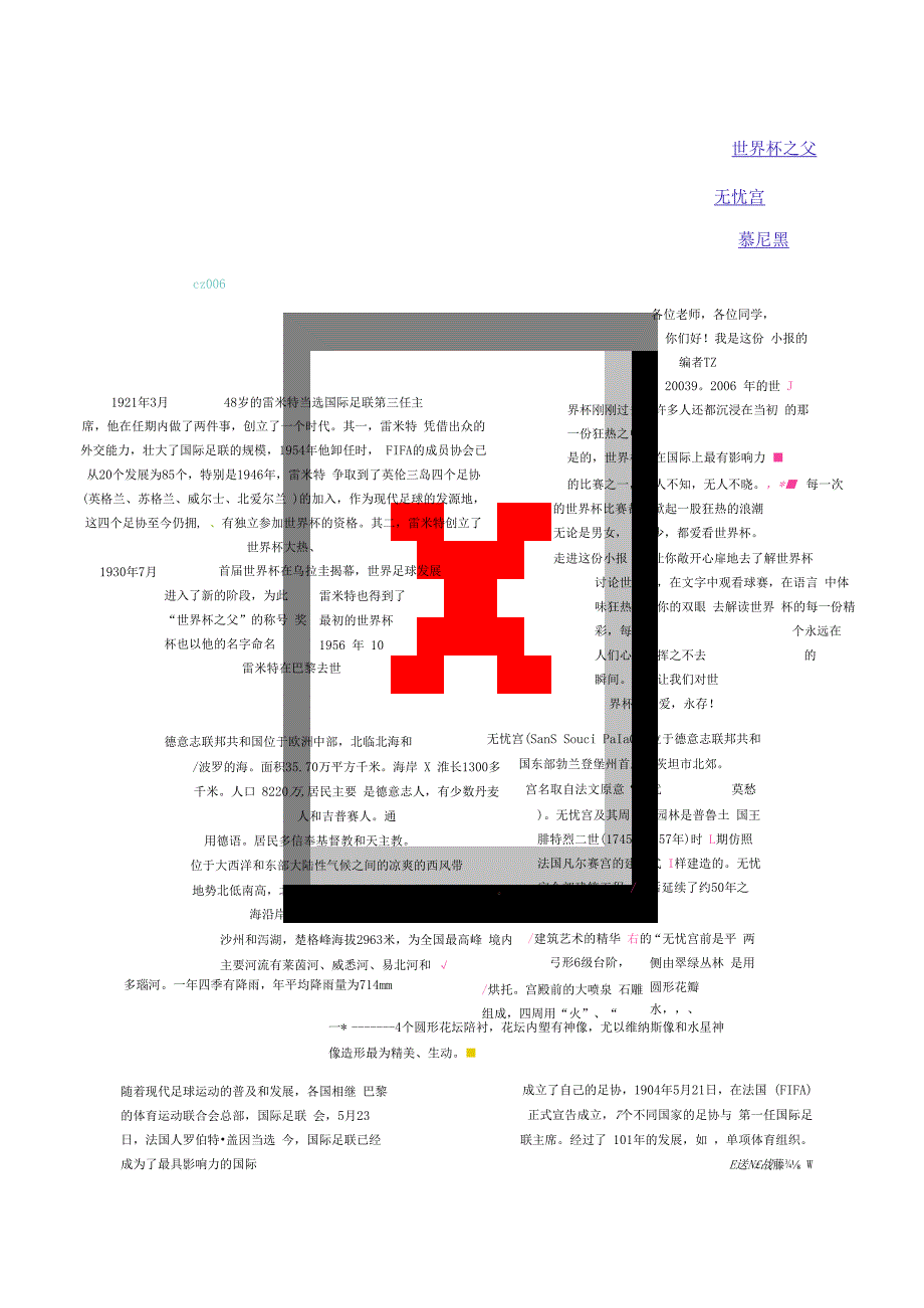 手抄报足球小报2款【A4竖版】.docx