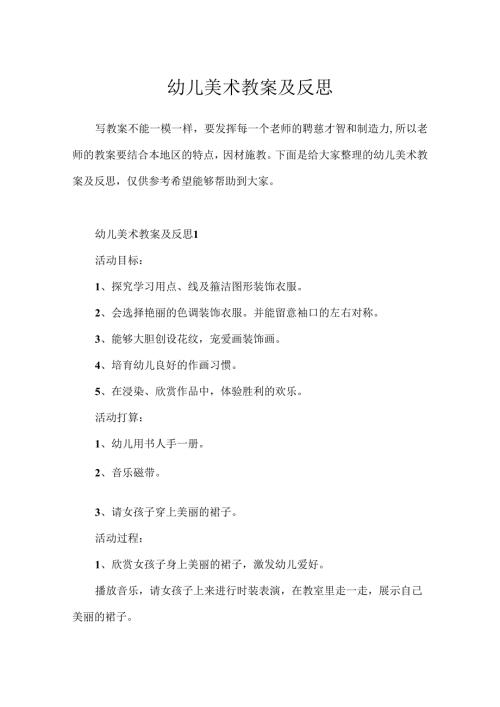 幼儿美术教案及反思.docx