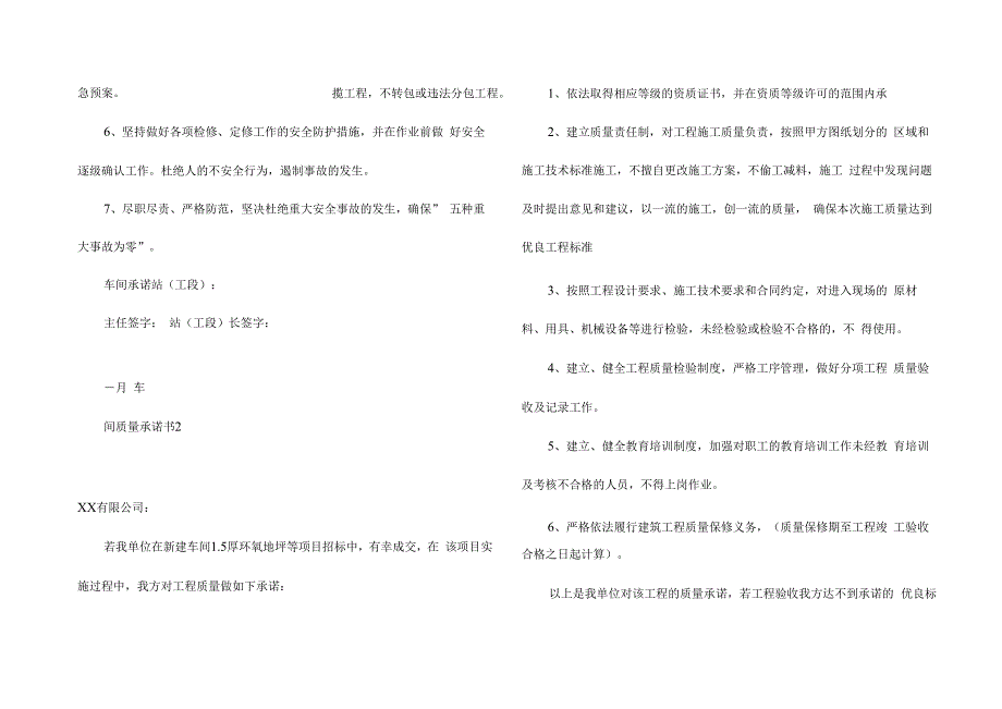 车间质量承诺书.docx_第2页