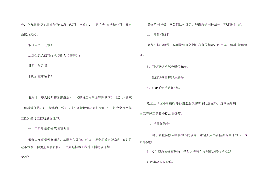 车间质量承诺书.docx_第3页