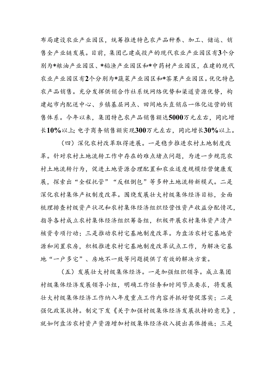农业集团经济运行分析报告.docx_第3页