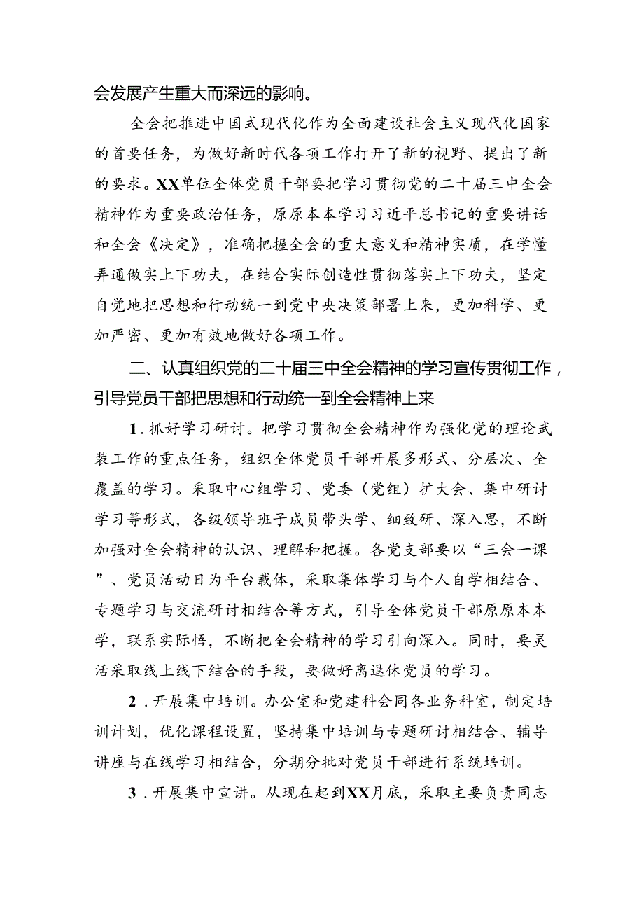 （8篇）某局关于认真学习宣传贯彻党的二十三中全会精神的实施方案优选.docx_第2页