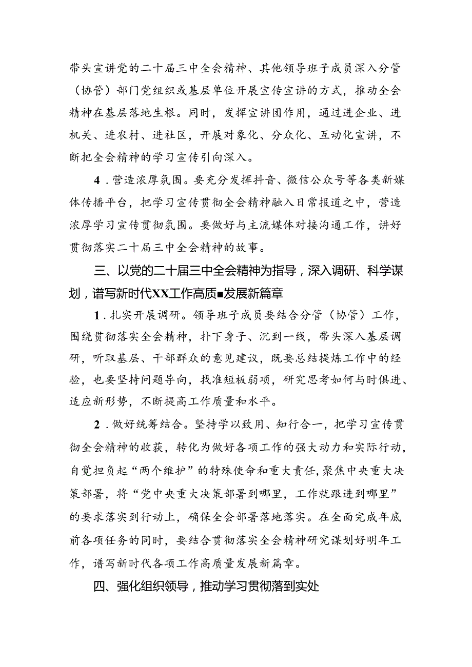 （8篇）某局关于认真学习宣传贯彻党的二十三中全会精神的实施方案优选.docx_第3页