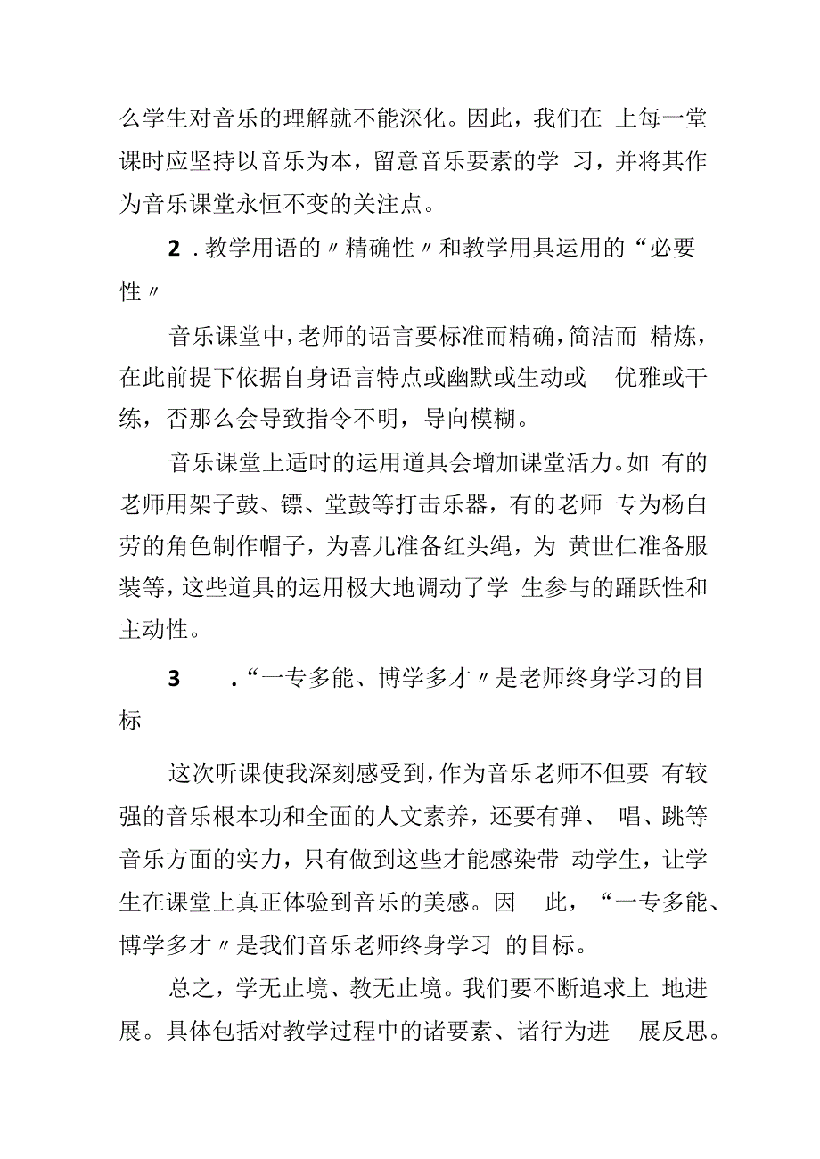 教师教学心得体会合集五篇[教师直播教学心得体会].docx_第2页