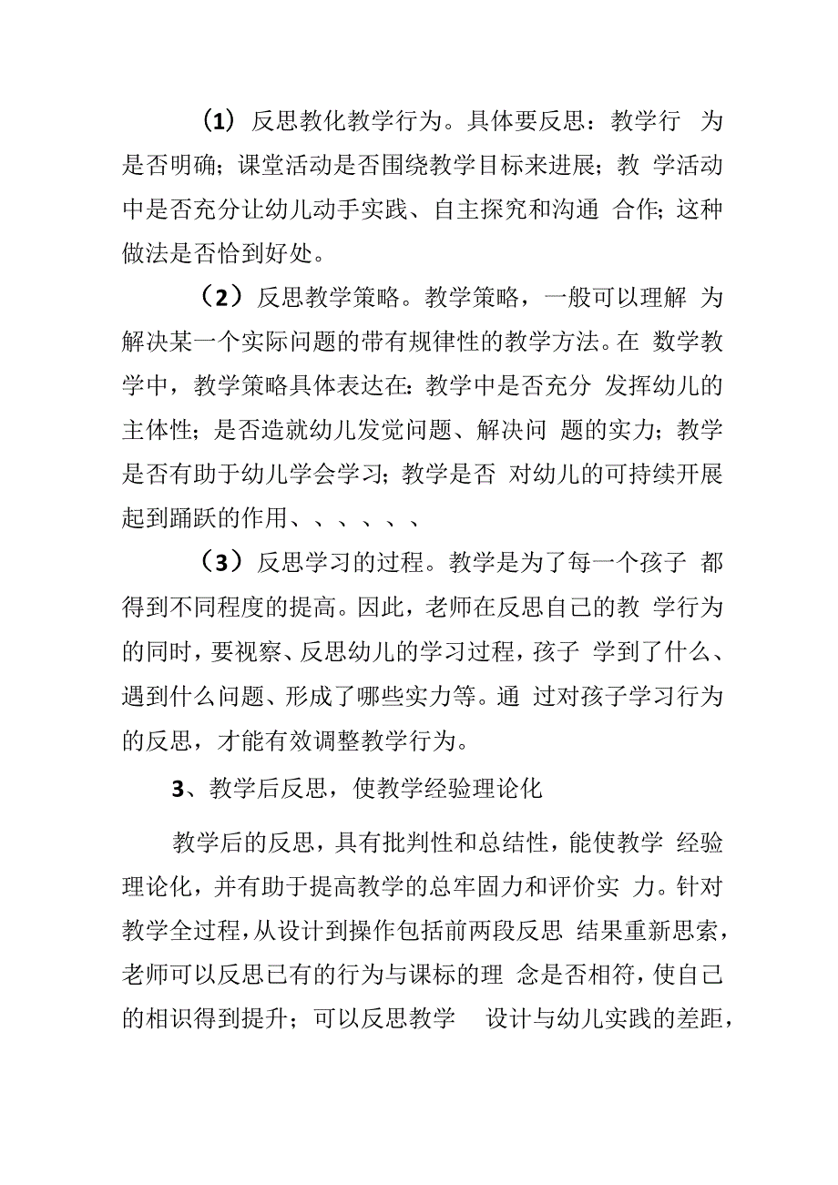 教师教学心得体会合集五篇[教师直播教学心得体会].docx_第3页
