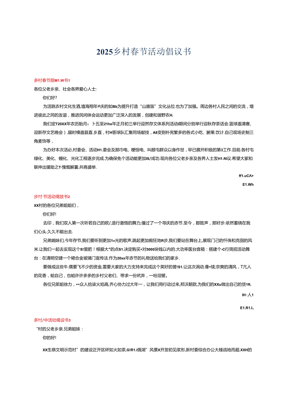 2025乡村节活动倡议书.docx_第1页