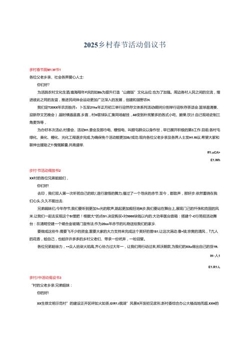 2025乡村节活动倡议书.docx
