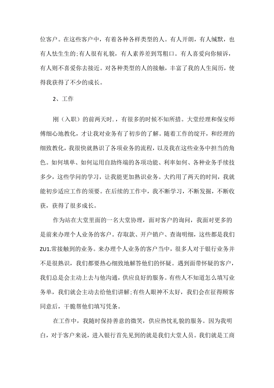 工商银行实习报告范文6篇.docx_第2页