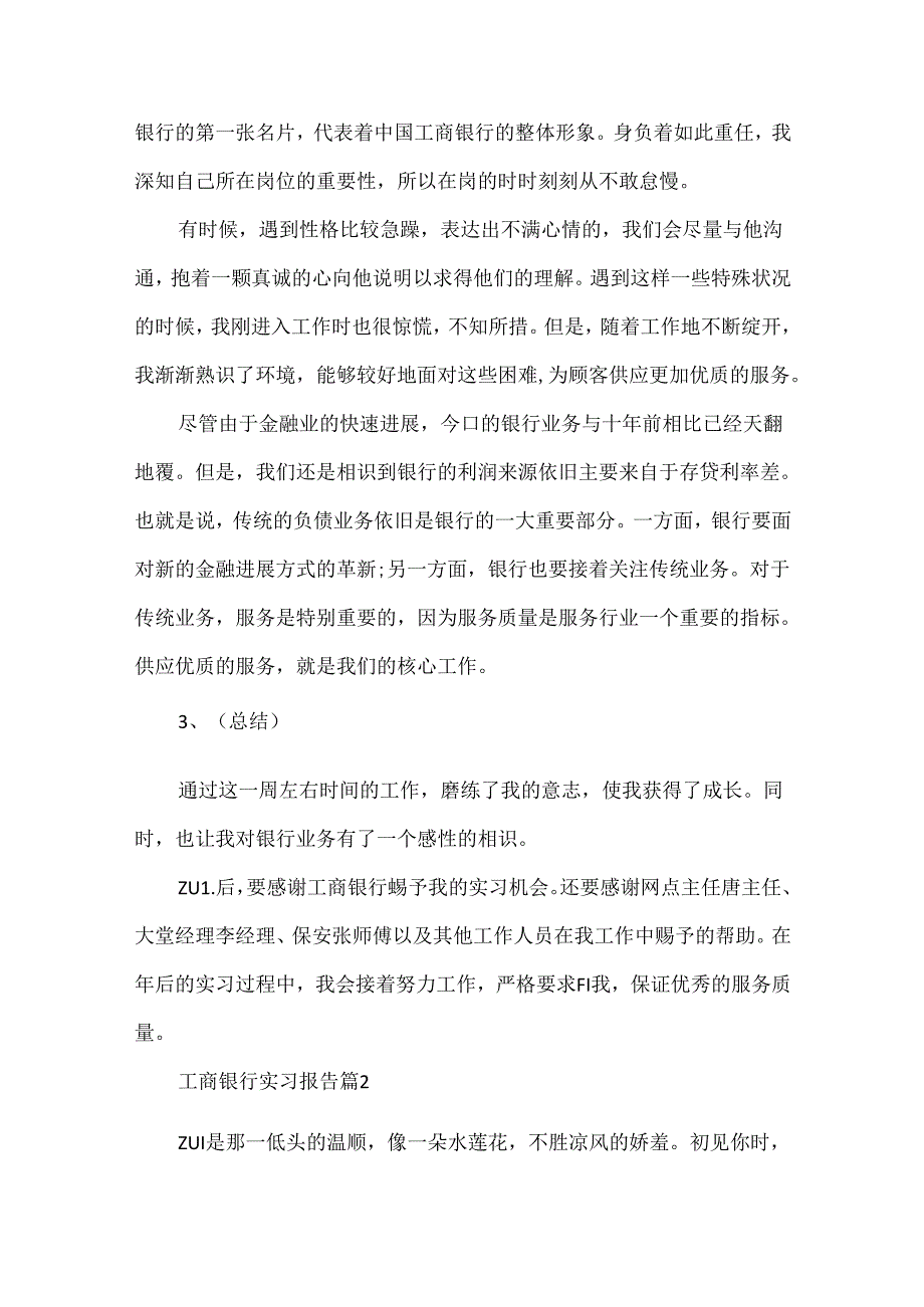 工商银行实习报告范文6篇.docx_第3页