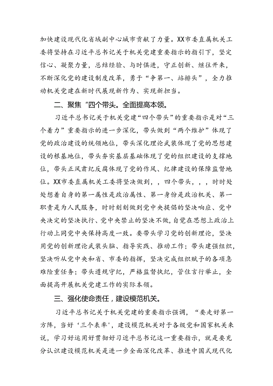 （15篇）党的二十三中全会精神集中学习研讨主持词及总结讲话汇编范本.docx_第3页