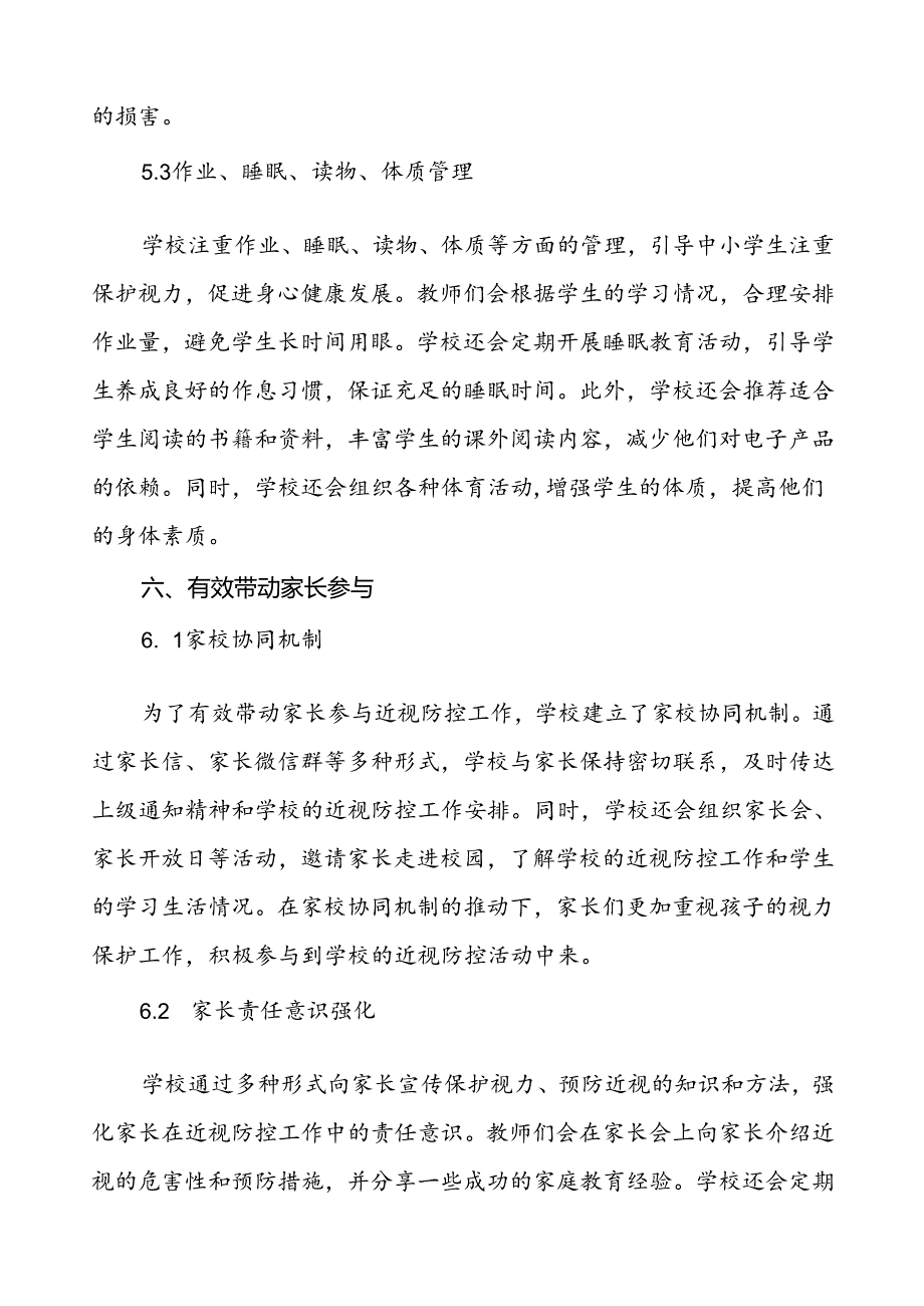 2024年学校近视防控宣传教育月活动的总结报告7篇.docx_第3页