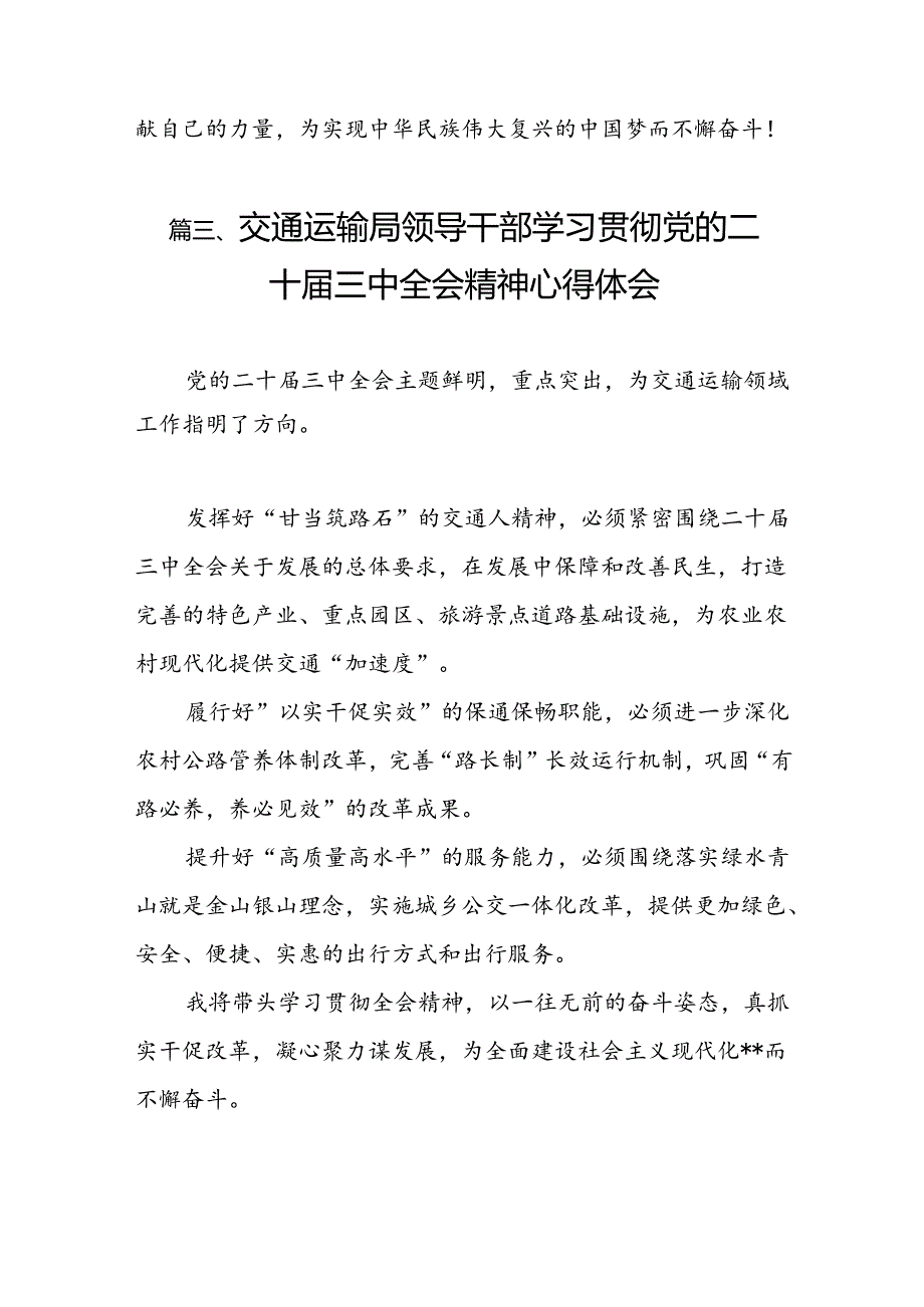 （15篇）交通运输局局长二十三中全会精神研讨发言材料范文.docx_第2页