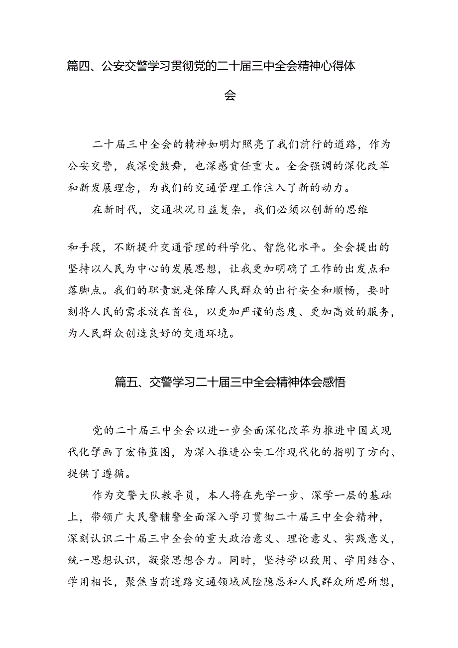 （15篇）交通运输局局长二十三中全会精神研讨发言材料范文.docx_第3页